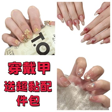 【手工 穿戴甲 指甲貼片】 美甲 甲片 台灣現貨 ❤️隔日到貨❤️半手工 純手工 各式甲型 BNP-10