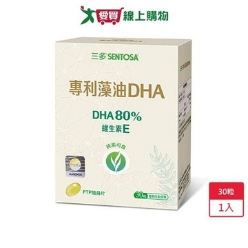 三多專利藻油DHA植物性軟膠囊30粒【愛買嚴選，熱銷推薦】【愛買】