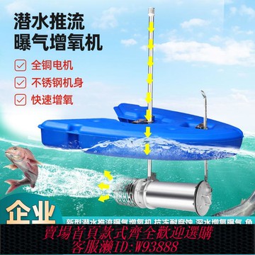 {公司貨 最低價}潛水推流魚塘曝氣戶外養殖魚池蝦塘不銹鋼增氧泵節能增氧機大功率