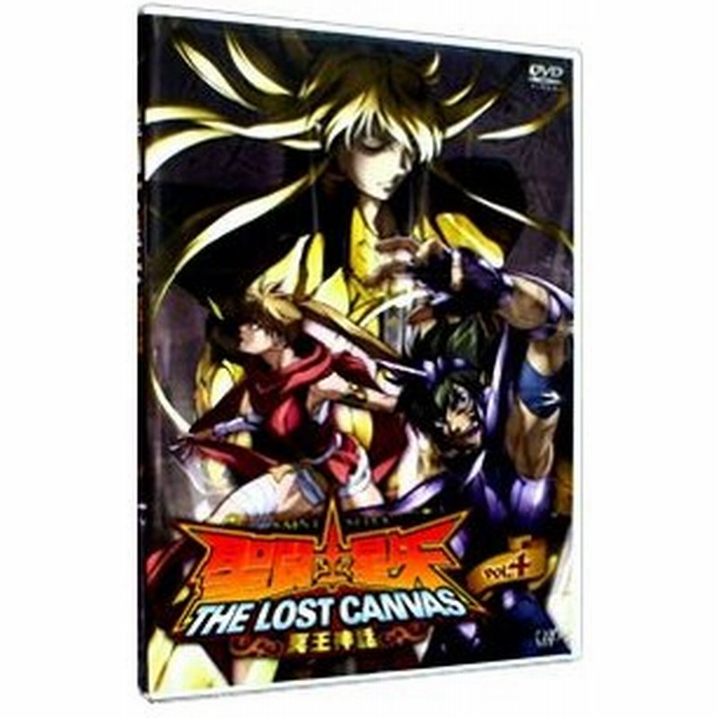 Dvd 聖闘士星矢 ｔｈｅ ｌｏｓｔ ｃａｎｖａｓ 冥王神話 ｖｏｌ ４ 通販 Lineポイント最大0 5 Get Lineショッピング