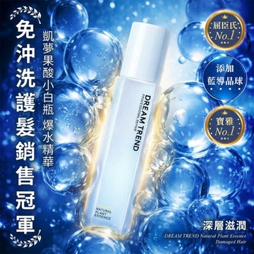 Dream Trend 凱夢 果酸極致修護精華(深層滋潤)120ml【小三美日】DS003566 護髮 洗髮 潤絲