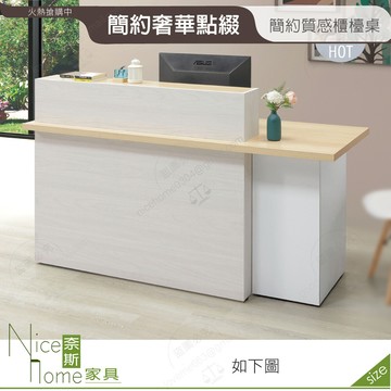 奈斯家具nice651-01-hdc 格倫5.8尺櫃檯桌/坐右