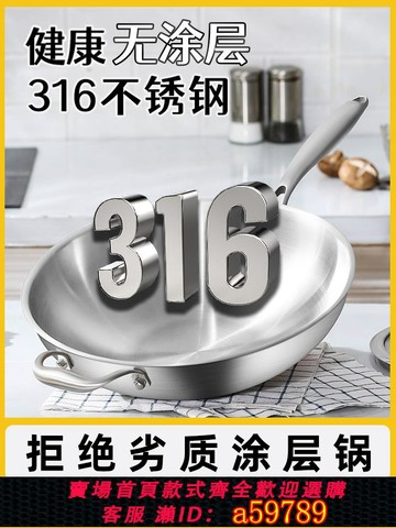 【台灣公司 可打統編】316不銹鋼炒鍋食品級加厚無涂層家用不粘電磁爐燃氣灶平底炒菜鍋