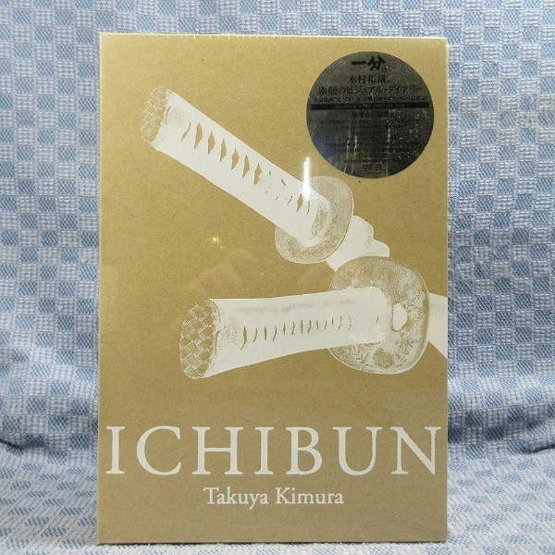 D302○【送料無料!】木村拓哉オフィシャルDVD「一分 TAKUYA KIMURA