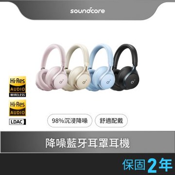 soundcore Space One 降噪藍牙耳罩式耳機