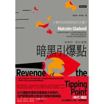 暗黑引爆點：小事件如何燎原成大災難？_Readmoo 讀墨電子書
