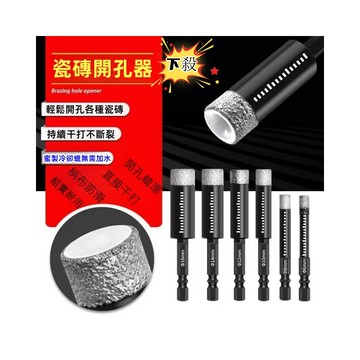 瓷磚鑽頭 瓷磚開孔器 水泥開孔器 牆壁開孔器 開孔器套裝 磁磚鑽尾 開孔鑽頭 金剛石鑽頭 開孔鑽頭 磁磚開孔
