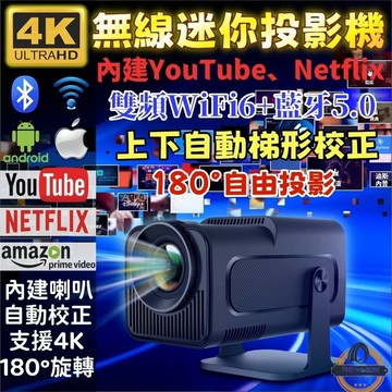 【⚡超清迷你投影機  MiNi】4K迷你投影機 家用便攜投影機 支援4K 內建軟體 手機投影 自動梯形校正