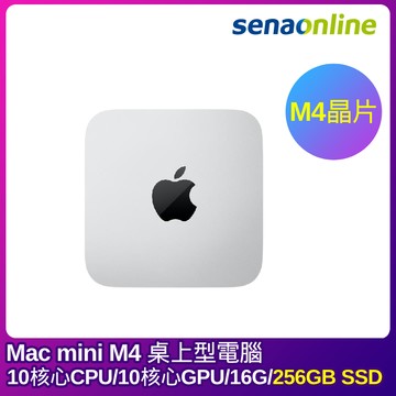 APPLE Mac mini M4晶片 桌上型電腦 10核心CPU 10核心GPU 16G 256GB SSD 銀