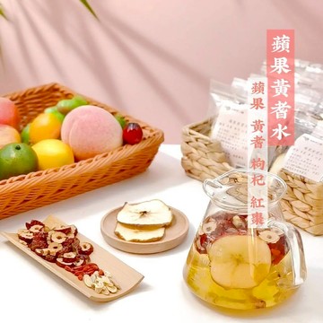 【花果茶小舖】【手作大包】蘋果黃耆水|凍乾水果茶|果乾水|花果茶