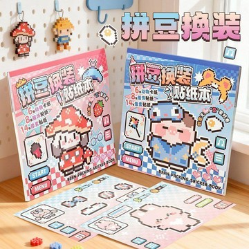 夯貨🏆本土直出✨卡通像素風動物篇拼豆換裝貼紙本 手工 DIY 益智數字貼紙 迷你拼貼畫兒童休閒手作