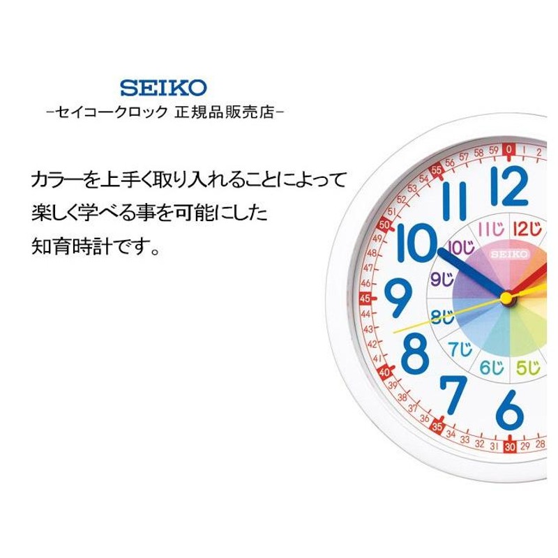 SEIKO セイコー 掛時計 知育時計 掛け時計 壁掛け時計 育時計 スイープ