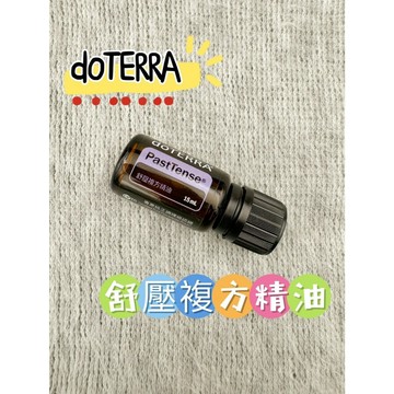 ✨現貨促銷 原廠公司貨✨可刷卡💳 多特瑞 舒壓複方精油 15ml
