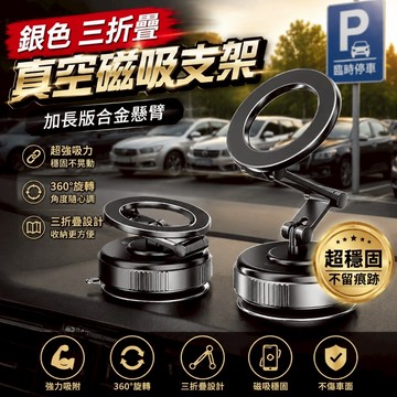 現貨 新款加長款懸臂 合金手機支架 Magsafe磁吸支架 強力磁吸 真空吸附 車用手機架 桌面牆壁 汽車手機支架磁吸
