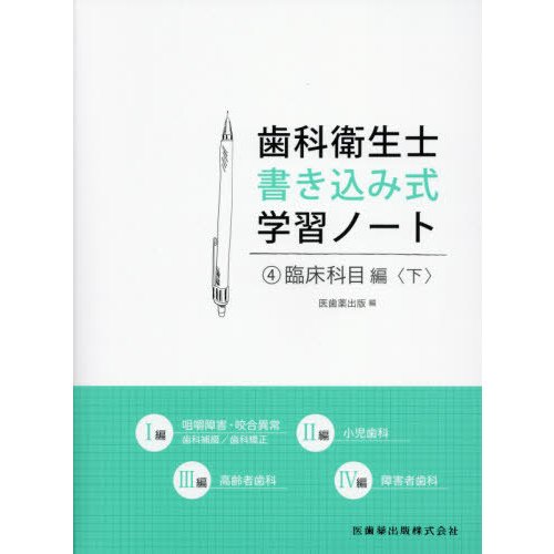 歯科衛生士書き込み式学習ノート