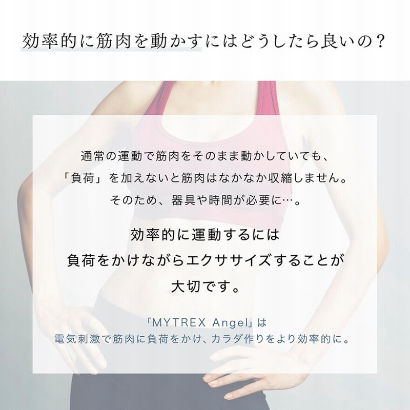 EMS 腹筋 パッド ダイエット器具 MYTREX 公式 貼るだけ Angel