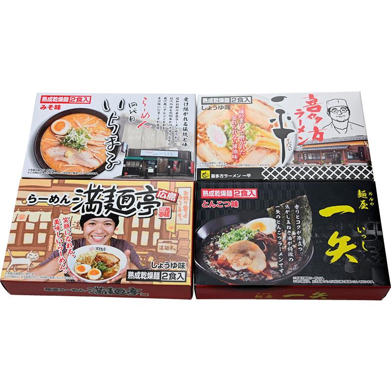 ラーメン 4種 各2食 セット ギフト 常温 繁盛店ラーメンセット 乾麺 8食 のし・包装・メッセージカード無料