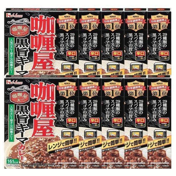 レトルトカレー 電子レンジ対応 辛口 ハウス食品 カレー レトルト レトルト食品 １人前 カリー屋ポークカレー 10個セット 黒旨キーマカレー