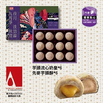 【先麥】6芋6心 12入