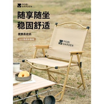 牧高笛戶外折疊椅便攜式克米特椅森系露營輕便鐵制靠背山川椅子