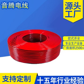音頻線 音源線 喇叭線 RVB紅黑線2*0.75銅包鋁功放喇叭音響線