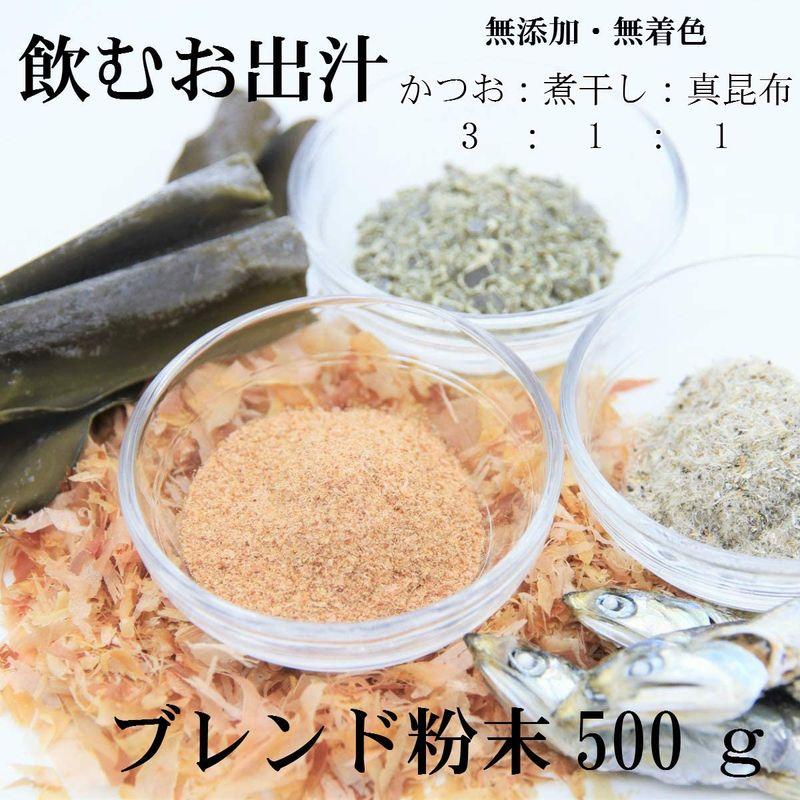 だし屋ジャパン 飲むお出汁 かつお節 煮干し 真昆布 無添加 うま味 粉末だし 割合 3：1：1 国産 (500g)