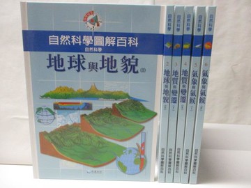 【書寶二手書T3／少年童書_QMF】自然科學-地球與地貌_地質與變遷_氣象與氣候_6本合售