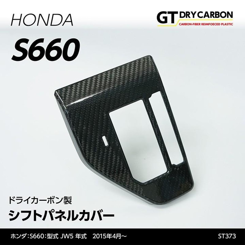 3月末入荷予定）ホンダ S660専用（JW5） ドライカーボン製 シフト