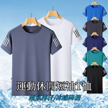 L-8XL 夏季冰絲短袖 運動上衣 彈力短袖 涼感衣 男生T恤 排汗透氣 速乾衣 冰絲衣 短袖上衣 排汗衫 運動短袖