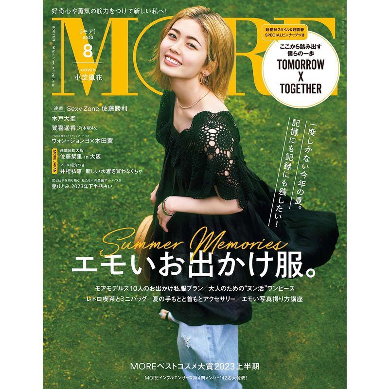 MORE 2023年8月号