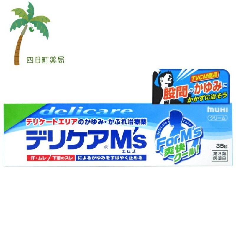 デリケアM's ３５g メール便 送料無料 第３類医薬品 通販 LINEポイント最大0.5%GET | LINEショッピング