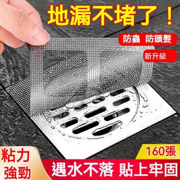 台灣發貨🔥地漏紗窗貼 地漏貼 浴室毛髮過濾攔髮網衛生間下水道過濾器廚房防堵塞防蟲自粘地漏貼 拋棄式地漏貼 毛髮過濾網