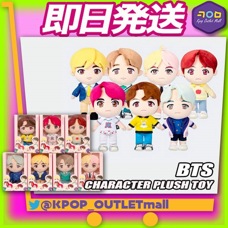 数量限定 即納 防弾少年団 Bts キャラクターぬいぐるみ Character Plush Doll バンタン Big Hit 公式グッズ 通販 Lineポイント最大1 0 Get Lineショッピング