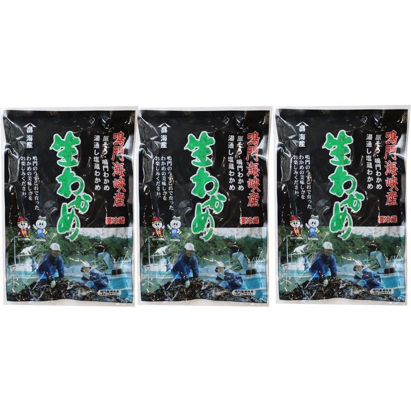 生産者直送 国産 徳島県 鳴門海峡 塩蔵 生わかめ 200g×3袋