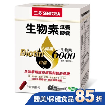 三多生物素滋養膠囊30粒