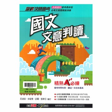 翰林國中贏戰國文會考文意判讀