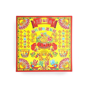 【發財金】正財偏財金 已念上咒 祭祀 拜拜