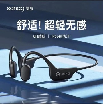 （爆款熱賣）（國際精品）【免運】耳機 藍芽耳機 骨傳導耳機 SANAG A5骨傳導二代空氣傳導藍芽耳機 無線運動跑步耳機 掛耳式耳機 防水超長續