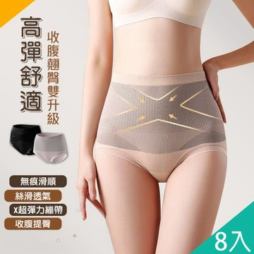 QIDINA 8入-收腹翹臀超彈力親膚內褲-D /涼感內褲 高腰內褲 無痕內衣 無痕內褲女 大尺碼內褲 內衣褲