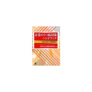 企業のうつ病対策ハンドブック