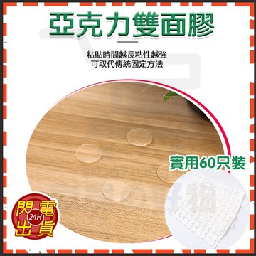 台灣現貨 附發票 亞克力透明雙面膠 雙面膠 無痕貼 膠帶 透明無痕春聯貼 粘膠牢固 無痕透明圓形雙面膠 無痕膠