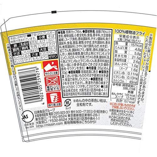 日清食品 THE NOODLE TOKYO AFURI 柚子塩らーめん mini 35g