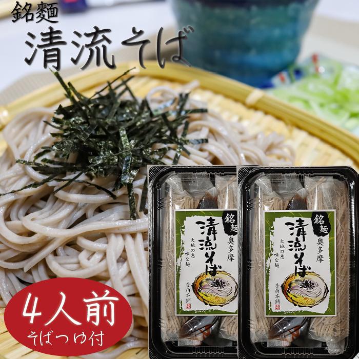 4人前 (120g×4食入り) 年越しそば 半生そば 5割 そばつゆ付き もりそば お歳暮 蕎麦 ギフト プレゼント 年越し蕎麦 季折