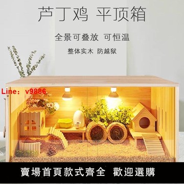 【台灣公司 超低價】蘆丁雞飼養箱透明別墅房恒溫倉鼠刺猬寵物專用籠便宜保溫家用