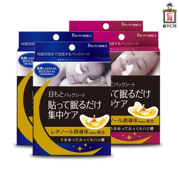 森下仁丹｜整晚貼 眼膜2盒+微笑無痕膜2盒(5對/盒)