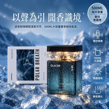 台灣出貨 溫佩茲聲控香薰機 500ML大容量 氛圍燈噴霧器 臥室客廳衛生間除臭 創意家居香氛擺設