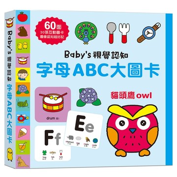 幼福 Baby's 視覺認知：字母ABC大圖卡  1套  多色