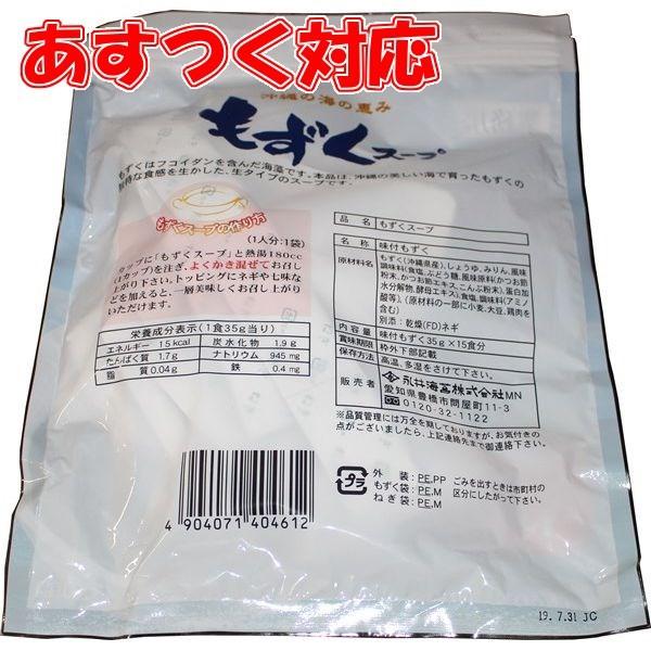 もずくスープ 15袋 (35g x 15) 永井海苔 業務用