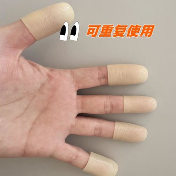⭐臺灣熱賣好物⭐全新升級加厚耐用防滑防護耐磨乳白色硅膠指套手指套重複使用乳膠
