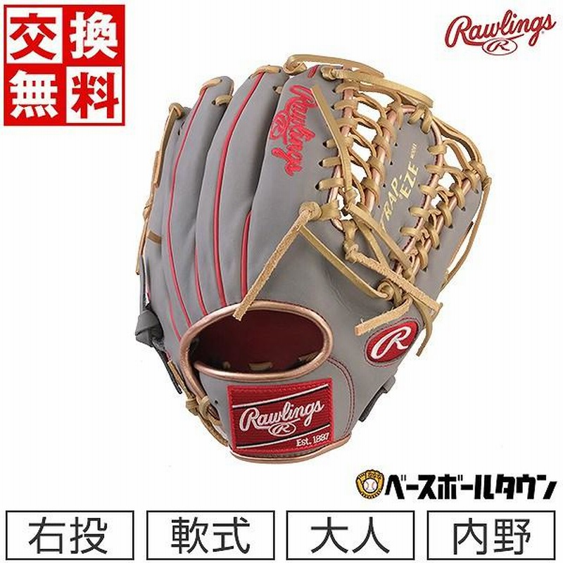 交換無料 野球 グローブ 軟式 大人 右投げ ローリングス HOH MLB